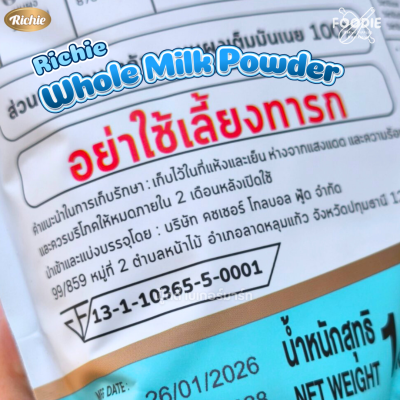 ริชชี่ นมผงชนิดเต็มมันเนย 1กก