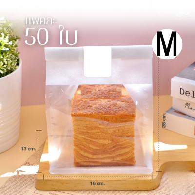 WD ถุงใส่ขนมปัง หน้าใส สีขาว M 50ใบ