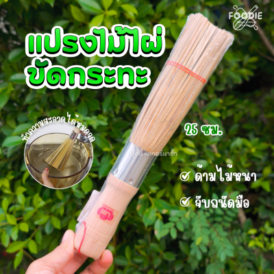 US ที่ทำความสะอาดกระทะ 25cm
