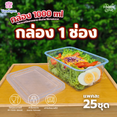VANDA กล่อง 1000 25ชุด
