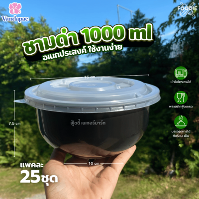 VANDA ชามดำ 1000ml Ø165 นอก+ใน 25ชุด