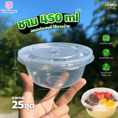 VANDA ชาม 450ml 25ชุด