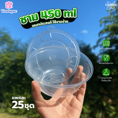 VANDA ชาม 450ml 25ชุด