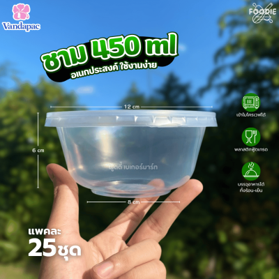 VANDA ชาม 450ml 25ชุด