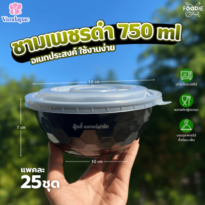 VANDA ชามเพชรดำ 750ml Ø165 นอก+ใน 25ชุด