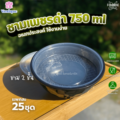 VANDA ชามเพชรดำ 750ml Ø165 นอก+ใน 25ชุด