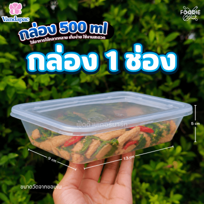 VANDA กล่อง TUB K 500ml 25ชุด