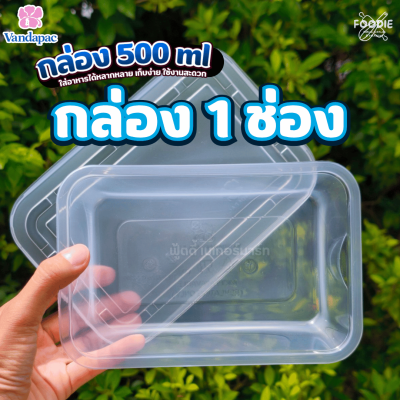 VANDA กล่อง TUB K 500ml 25ชุด