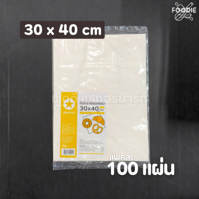 ตราดาว กระดาษรองอบ 30x40cm 100แผ่น
