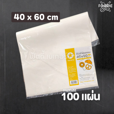 ตราดาว กระดาษรองอบ 40x60cm 100แผ่น