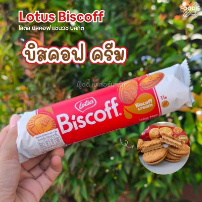 โลตัส บิสคอฟ แซนวิช บิสกิต วานิลลา ฟิลลิ่ง 110g