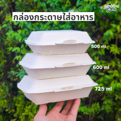 ตราดาว กล่องกระดาษ สีขาว 725ml 50ใบ