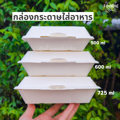 ตราดาว กล่องกระดาษ สีขาว 725ml 50ใบ