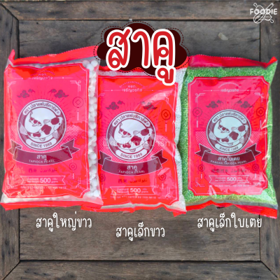 ปลาคาร์ฟ สาคูเล็กขาว 500g