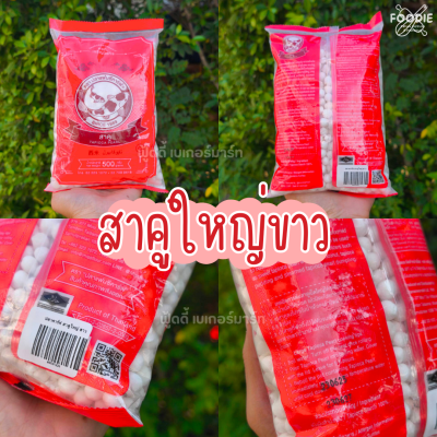 ปลาคาร์ฟ สาคูเล็กขาว 500g