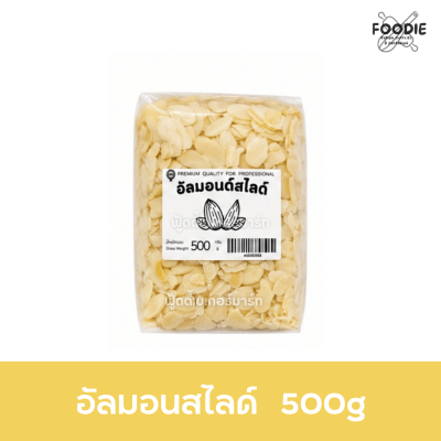 อัลมอนด์สไลด์ 500g