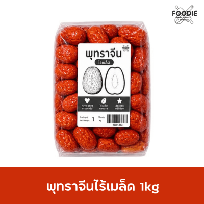 พุทราไร้เม็ด 1kg