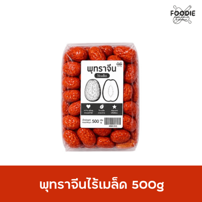 พุทราไร้เม็ด 500g