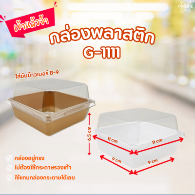 ถาดพลาสติก+ฝา G1111 ขาว 50ชุด