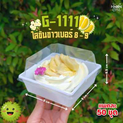 ถาดพลาสติก+ฝา G1111 ขาว 50ชุด