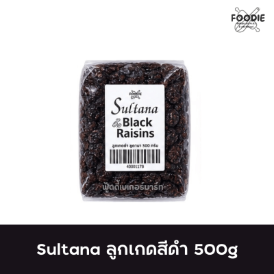 ลูกเกดดำ Sultana 500g