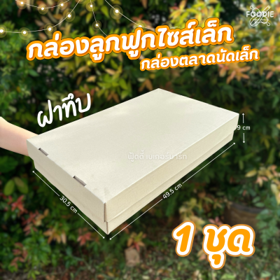 SCP กล่องตลาดนัดเล็ก มจ