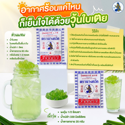 นางกวัก ผงวุ้น น้ำเงิน 25g