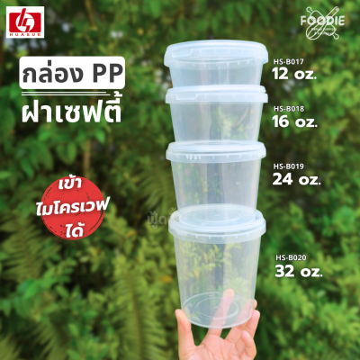 HS B018 กระปุกฝาล็อค 16oz 25ชิ้น