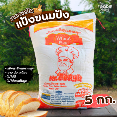 มิสเตอร์โด แป้งขนมปัง 5กก