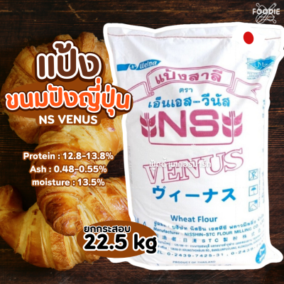 นิสชิน แป้งขนมปัง NS-VENUS 22.5kg