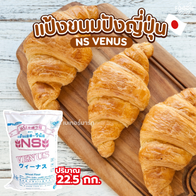 นิสชิน แป้งขนมปัง NS-VENUS 22.5kg