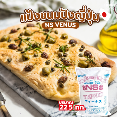 นิสชิน แป้งขนมปัง NS-VENUS 22.5kg