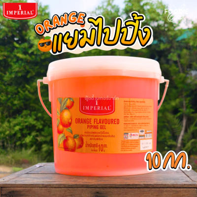 อิมพีเรียล แยมไปปิ้งส้ม 10กก