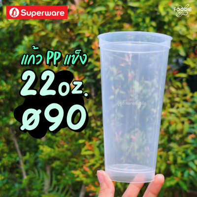 SW แก้ว 22oz Ø90 25ใบ