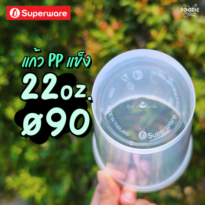 SW แก้ว 22oz Ø90 25ใบ