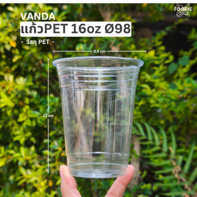 VANDA แก้วPET 16oz Ø98 50ใบ