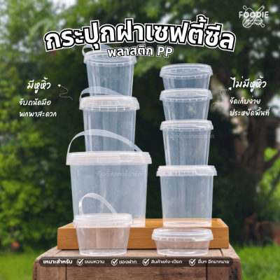 HS T008 ถังกลมฝาล็อค+หูหิ้ว 1000ml 10ชุด