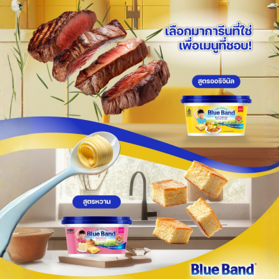 บลูแบนด์ มาการีน รสหวาน 150g