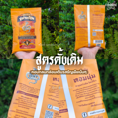 งูเห่าเหลือง กาแฟโบราณสูตร1 350g