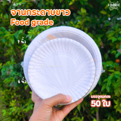 จิงโจ้ จานกระดาษ 7นิ้ว ก้นลึก 50ใบ