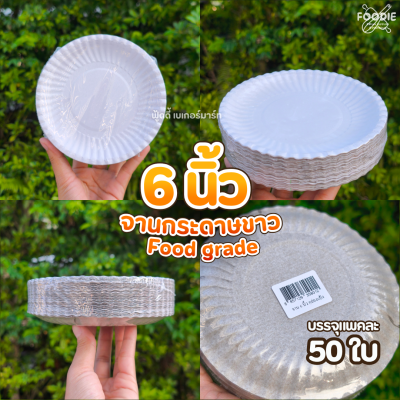 จิงโจ้ จานกระดาษ 7นิ้ว ก้นลึก 50ใบ