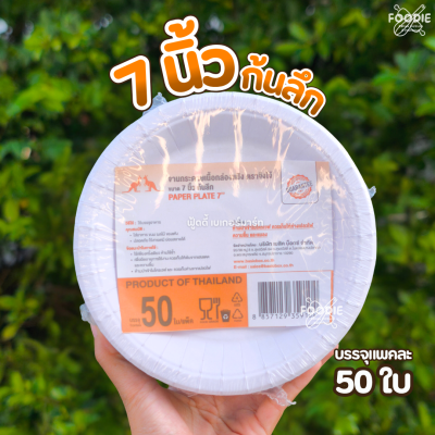 จิงโจ้ จานกระดาษ 7นิ้ว ก้นลึก 50ใบ