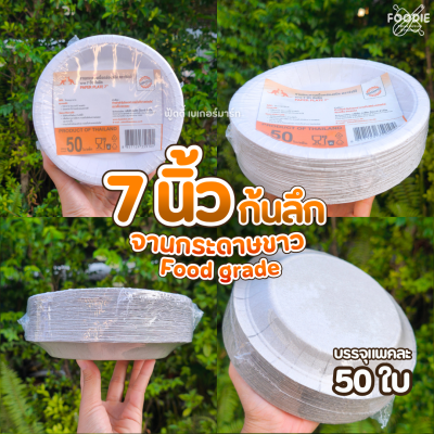 จิงโจ้ จานกระดาษ 7นิ้ว ก้นลึก 50ใบ