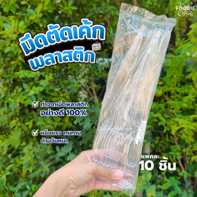 RW มีดตัดเค้ก 11นิ้ว 10ชิ้น 0030