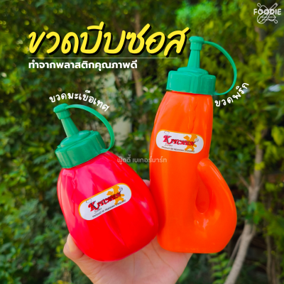 RW ขวดบีบซอส พริก 280มล 9090