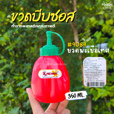 RW ขวดบีบซอส มะเขือ 350มล 9089