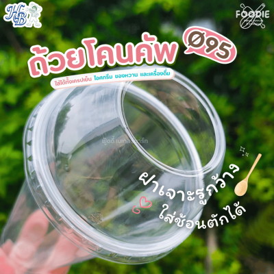 HB ถ้วยโคนคัพ 10oz Ø95 50ใบ