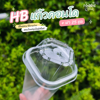HB แก้วคอนโด 20oz + ฝา 25ชุด