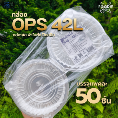 HB กล่องOPS 17L 100ชิ้น