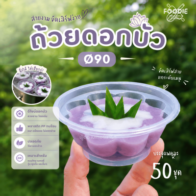 HB ถ้วยดอกบัว 50ใบ